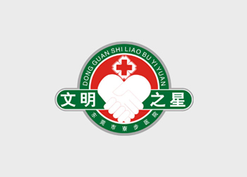 寮步醫(yī)院文明之星標(biāo)志設(shè)計