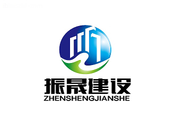 振晟工程LOGO設(shè)計、東莞標(biāo)志設(shè)計